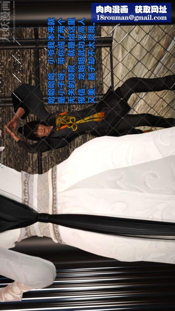 [3D]古墓仙子-李莫愁和小龙女第08话