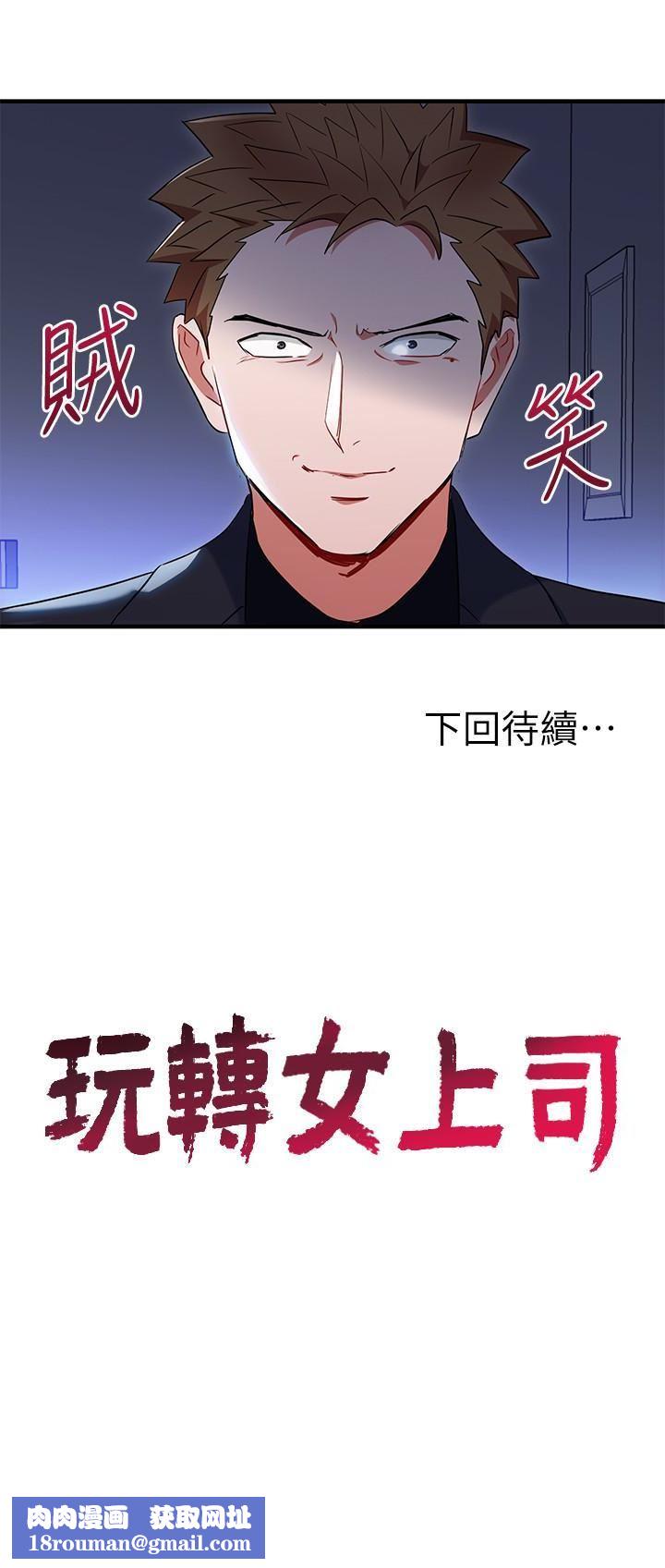 玩转女上司第26话-丞雅败部復活的条件