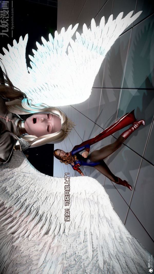 [3D]女英雄终结第01话