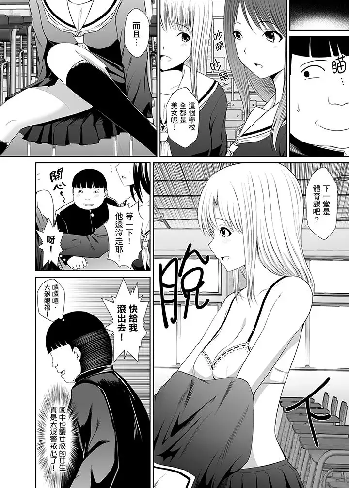 使用特殊能力肆意乱交!第1话