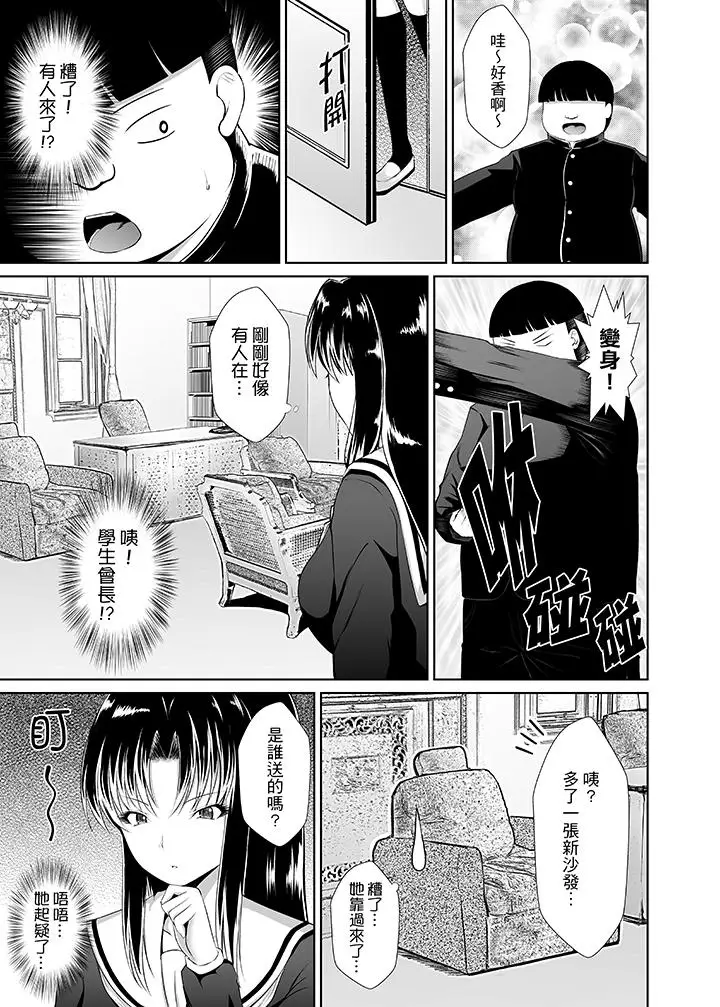 使用特殊能力肆意亂交！第2話