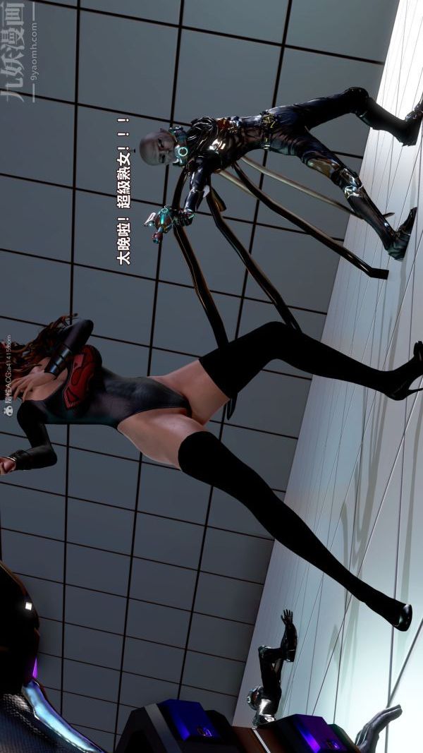 [3D]女英雄终结第03话