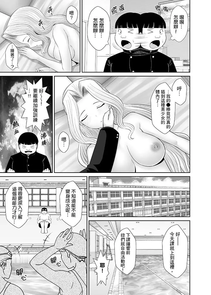 使用特殊能力肆意乱交!第4话