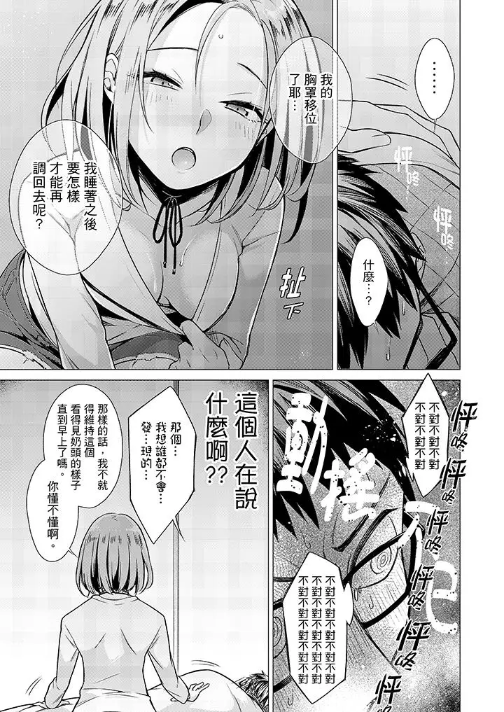 只剩1mm就要進去囉?第2話