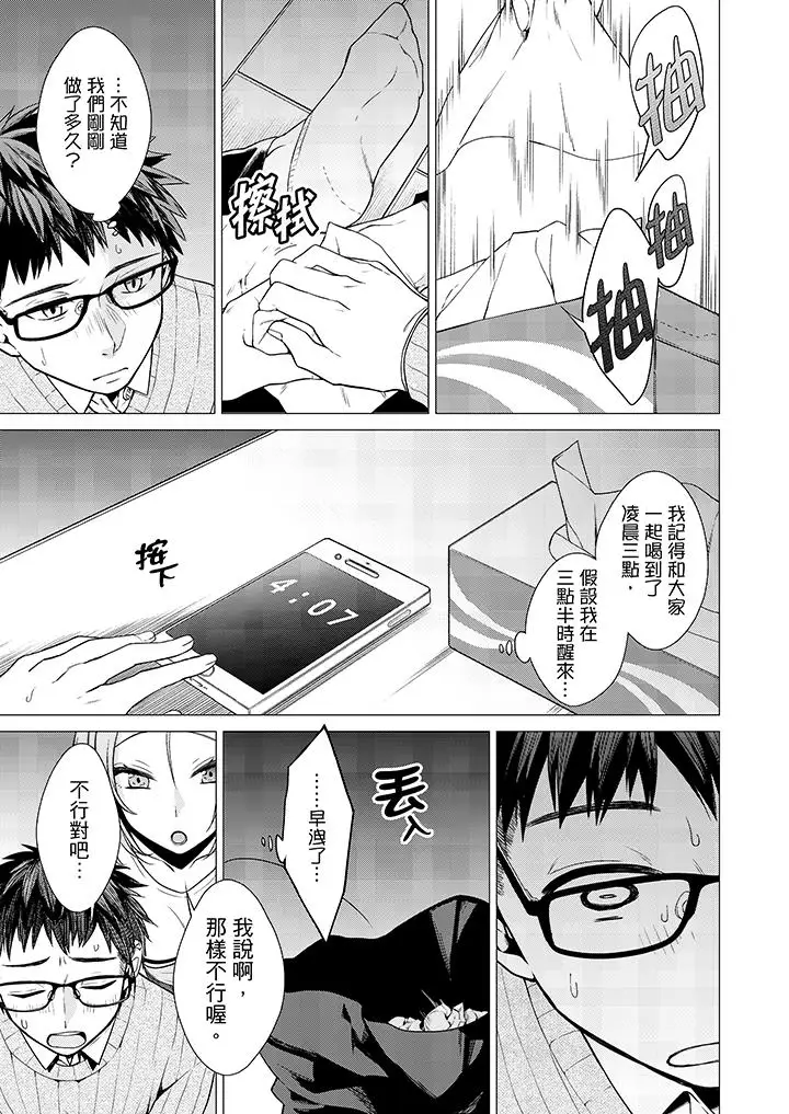 只剩1mm就要进去啰？第3话