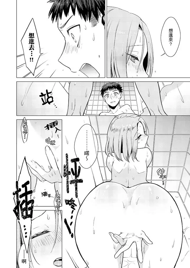 只剩1mm就要进去啰？第3话