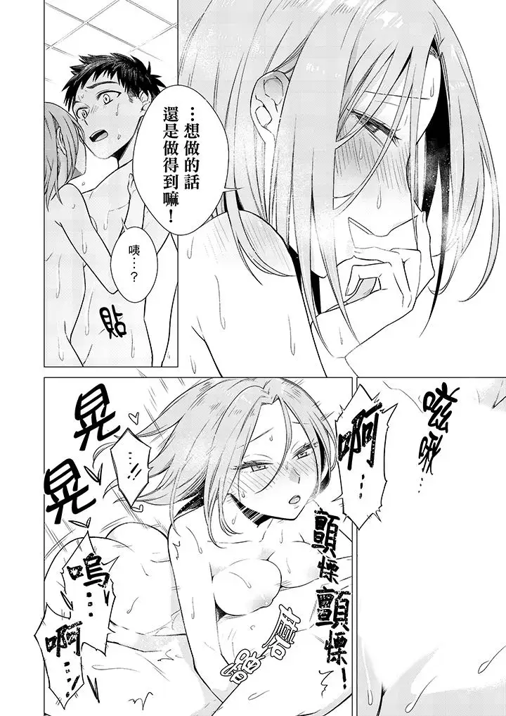 只剩1mm就要進去囉？第4話