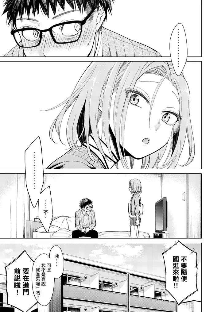 只剩1mm就要進去囉？第5話