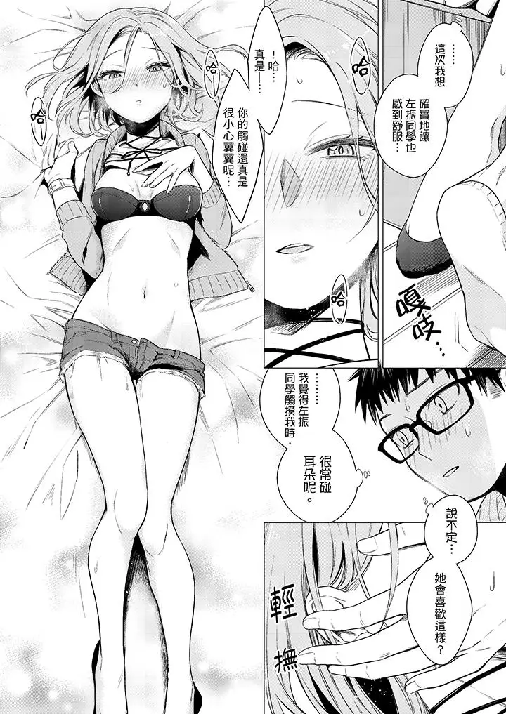 只剩1mm就要進去囉？第5話