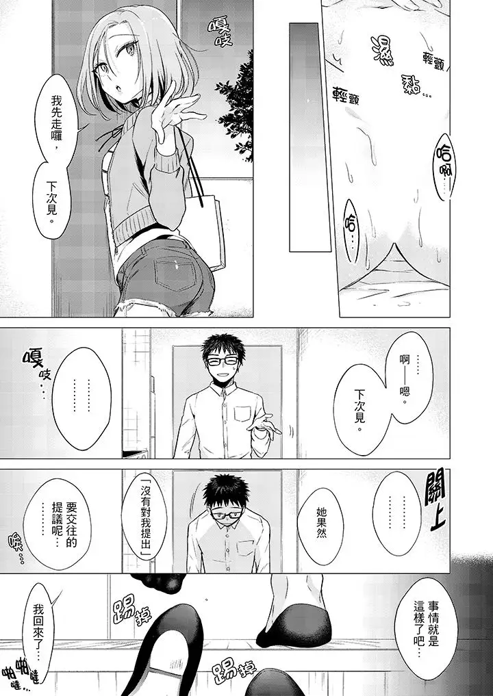 只剩1mm就要进去啰？第6话