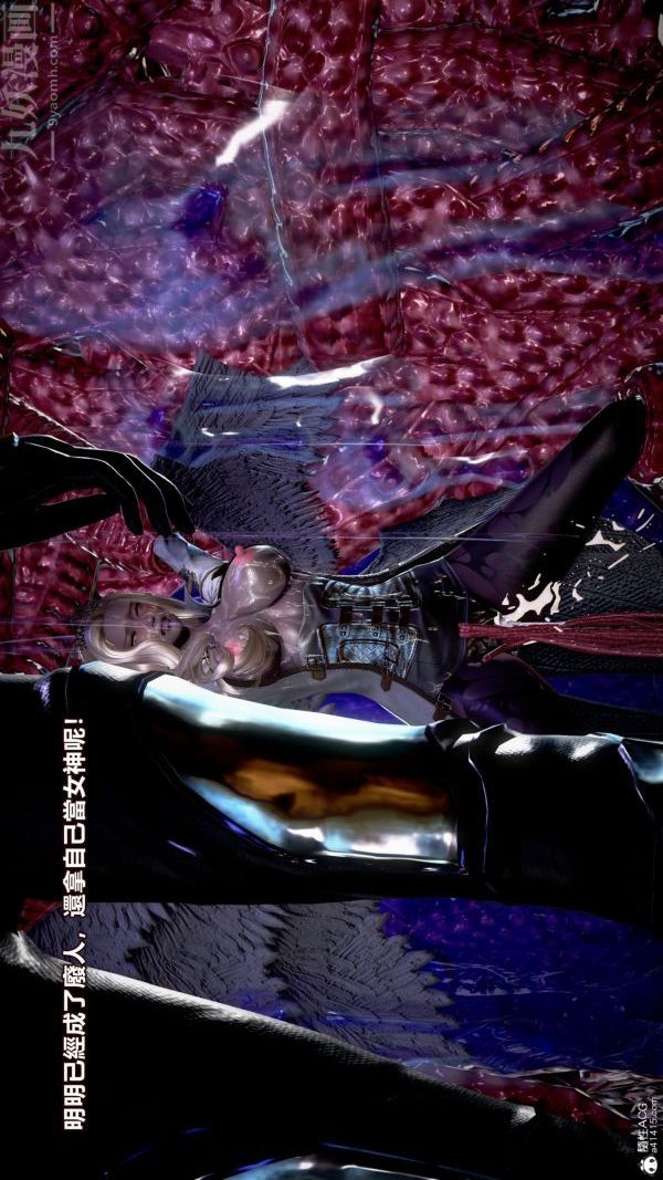 [3D]女英雄終結第08話