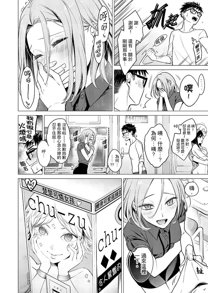 只剩1mm就要进去啰？第7话