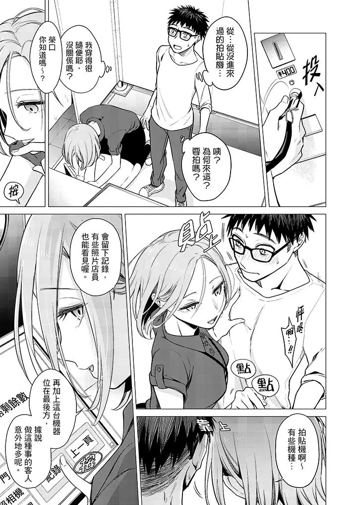 只剩1mm就要进去啰？第7话