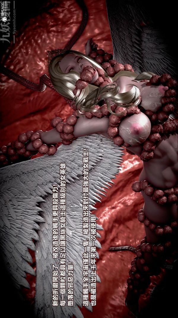 [3D]女英雄終結第08話