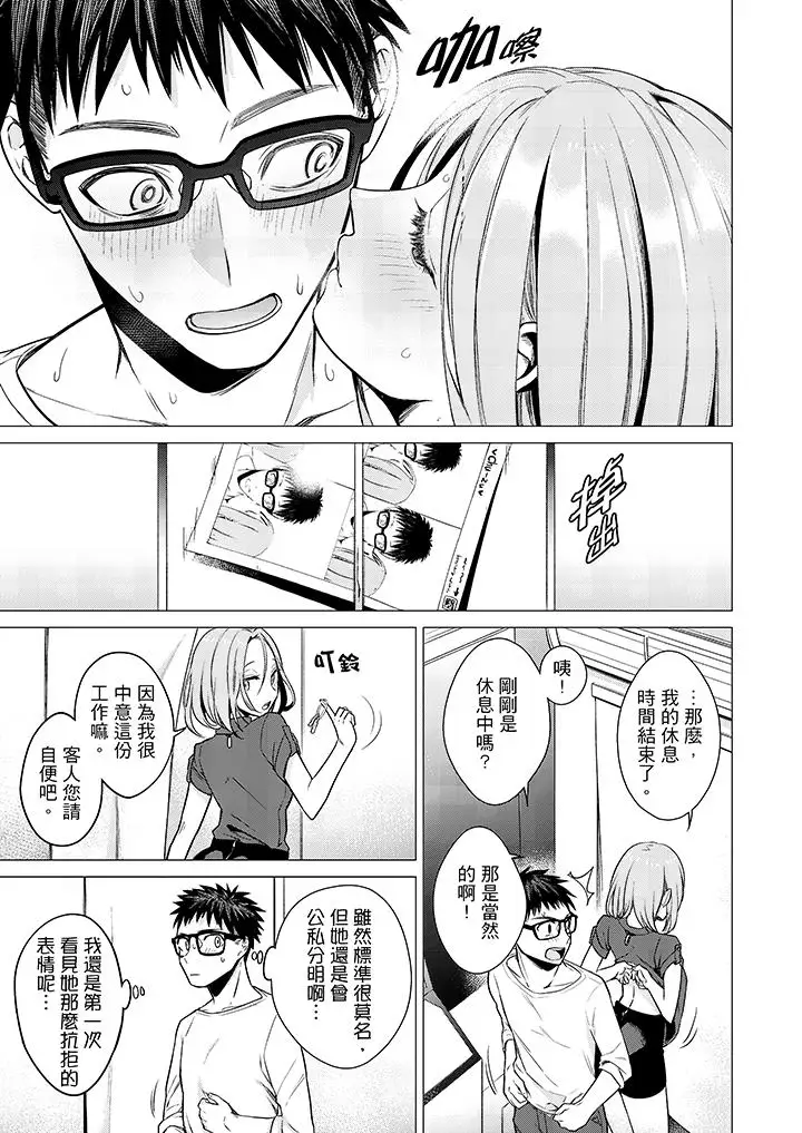 只剩1mm就要进去啰？第8话