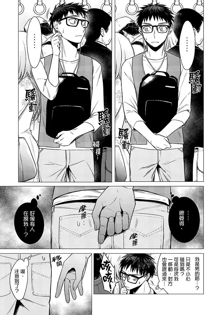 只剩1mm就要进去啰?第9话