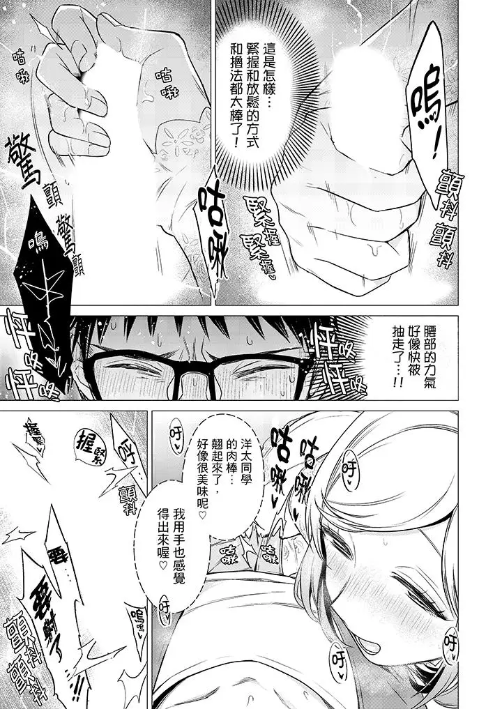 只剩1mm就要进去啰?第9话