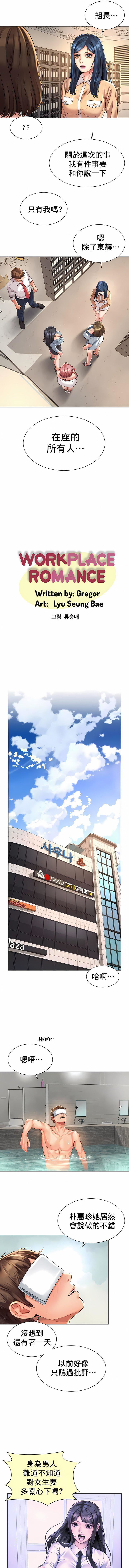 社内戀愛第11話