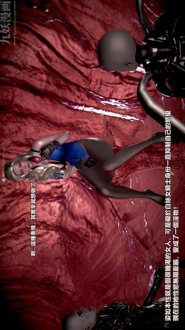 [3D]女英雄終結第09話