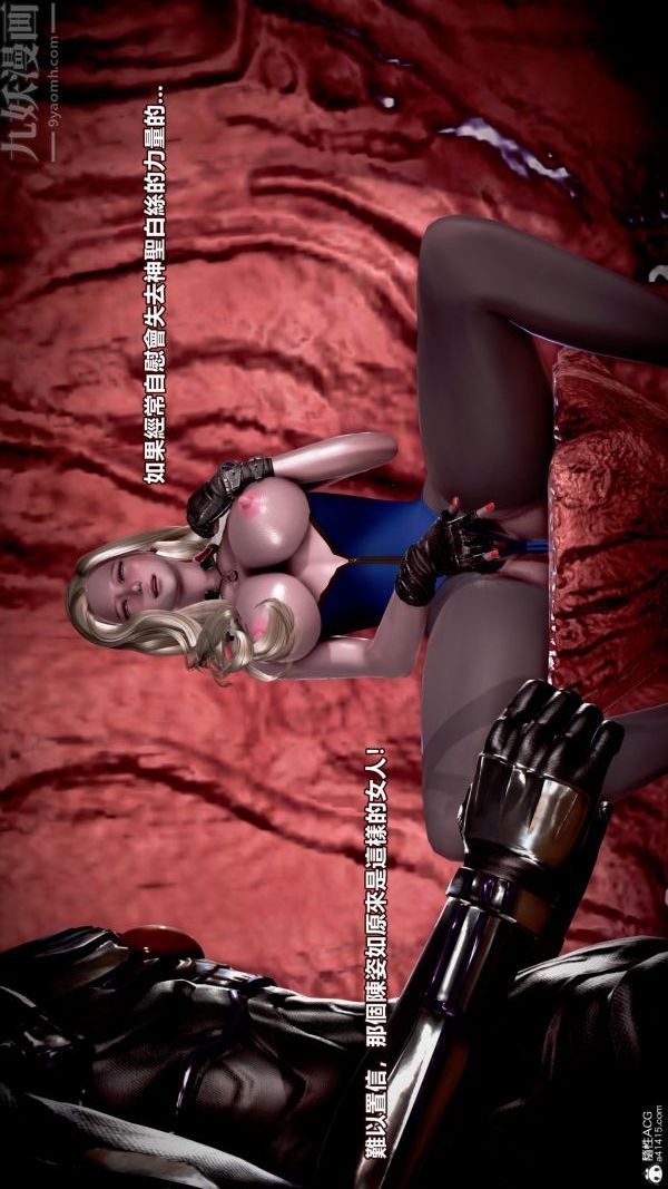 [3D]女英雄终结第09话