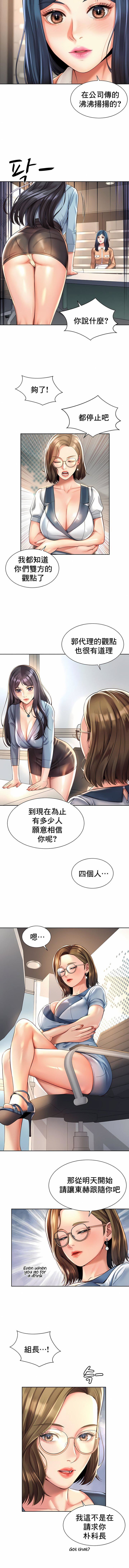 社内戀愛第11話