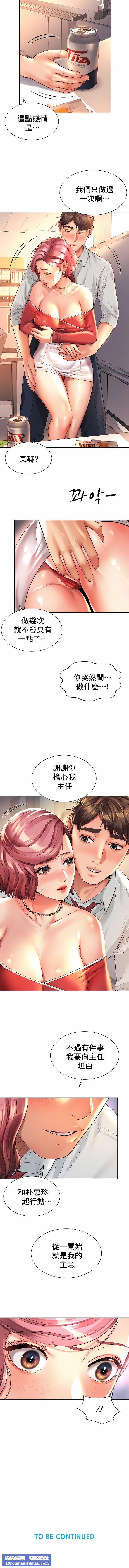 社内恋爱第11话