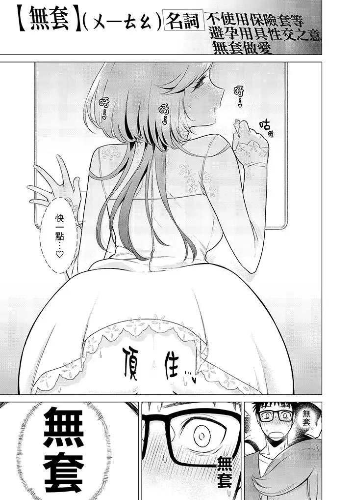 只剩1mm就要进去啰？第11话