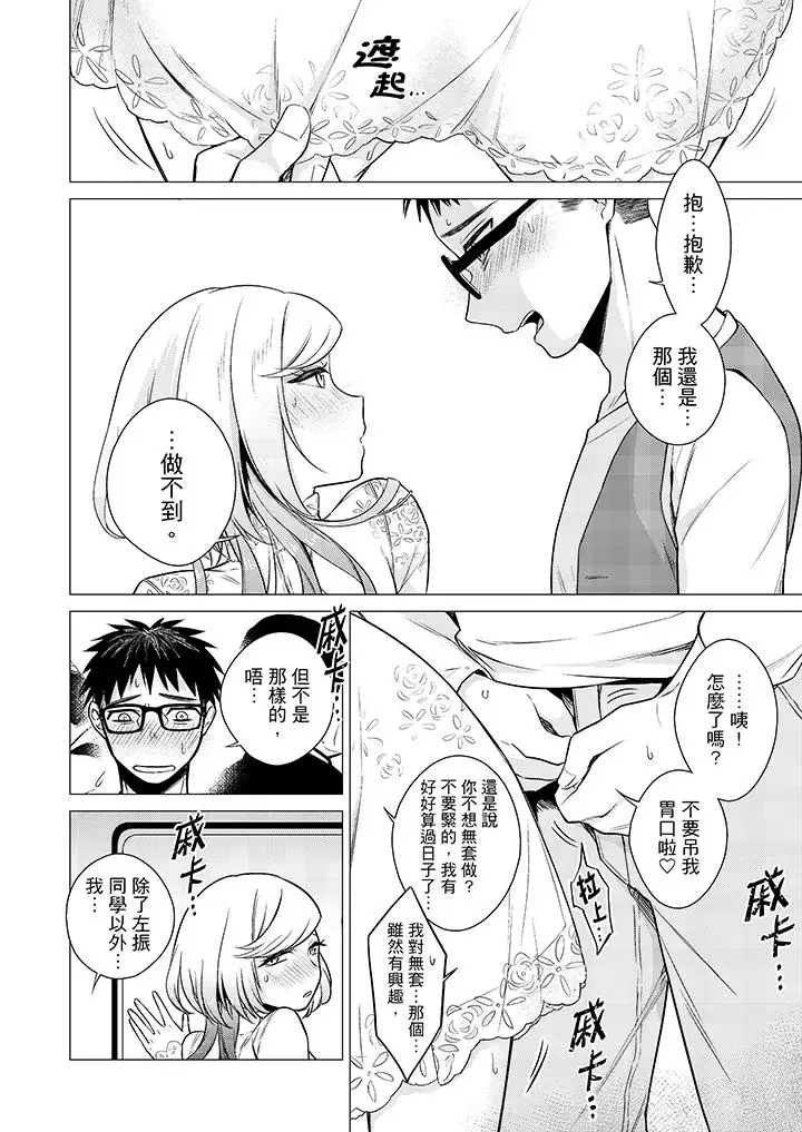 只剩1mm就要进去啰？第11话