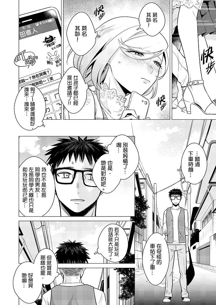 只剩1mm就要进去啰?第11话