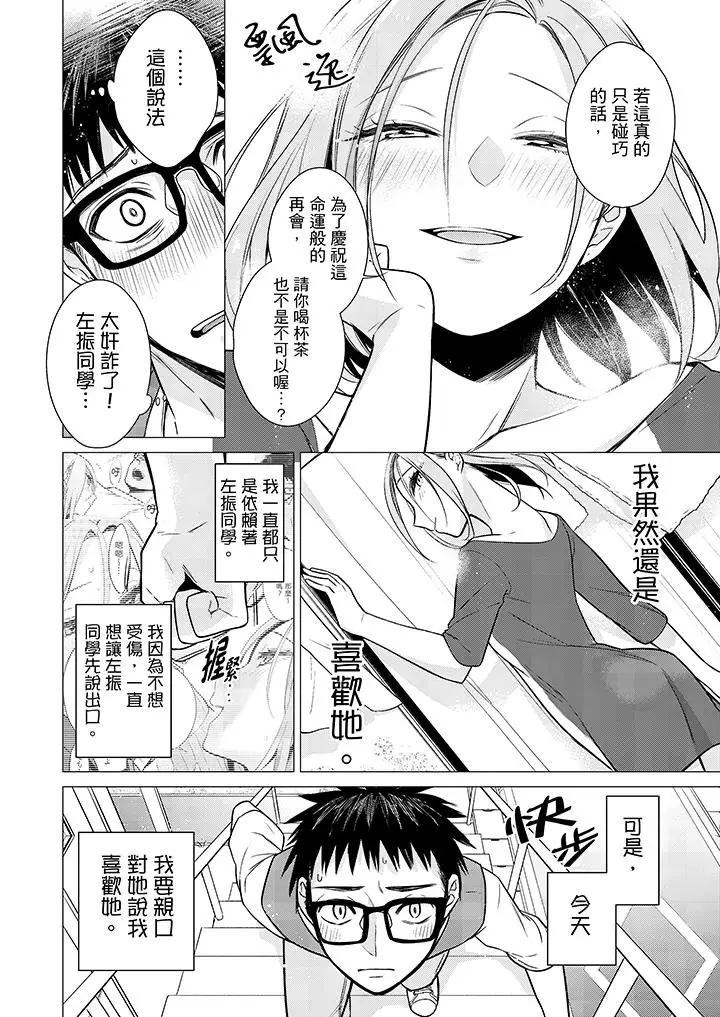 只剩1mm就要进去啰？第11话