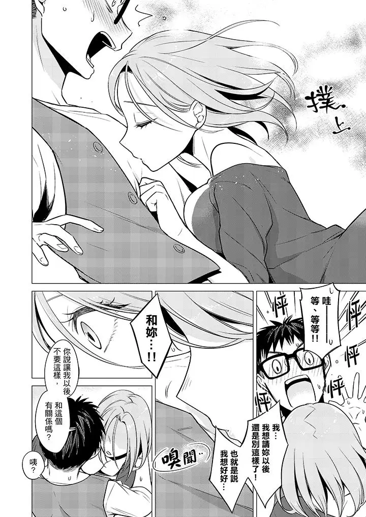 只剩1mm就要进去啰?第11话