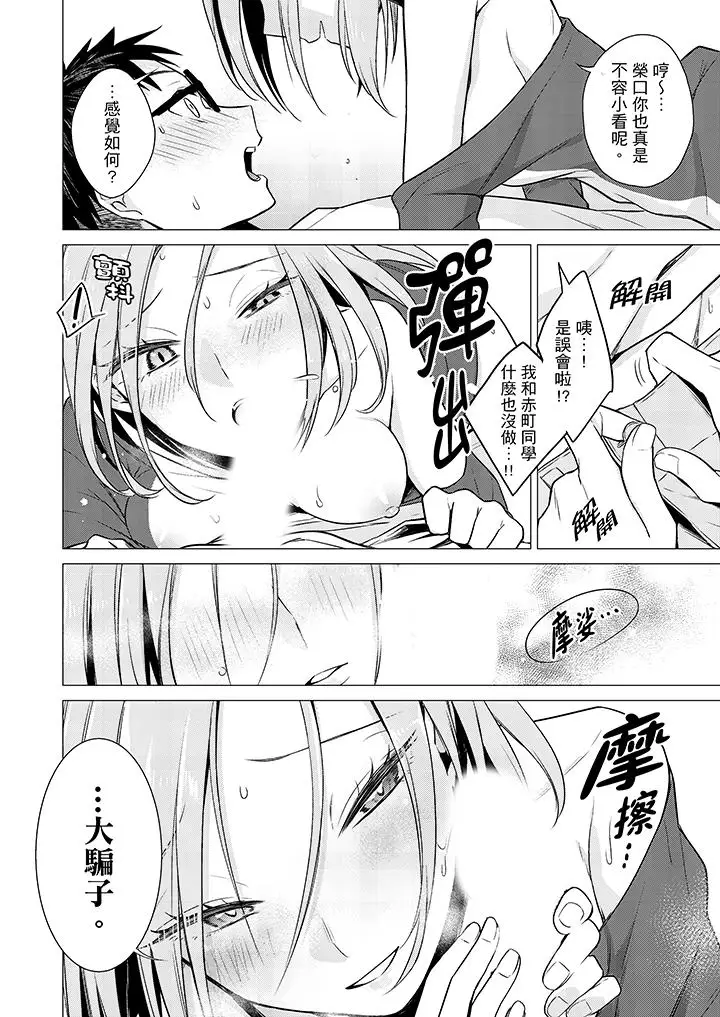 只剩1mm就要进去啰？第12话