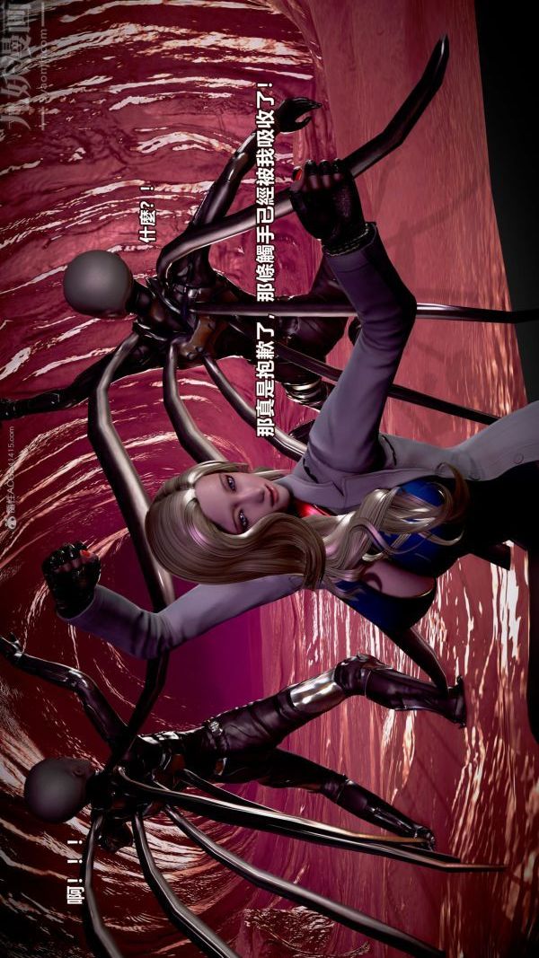 [3D]女英雄终结第10话