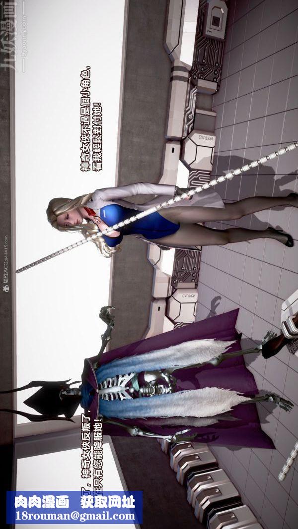 [3D]女英雄终结第10话