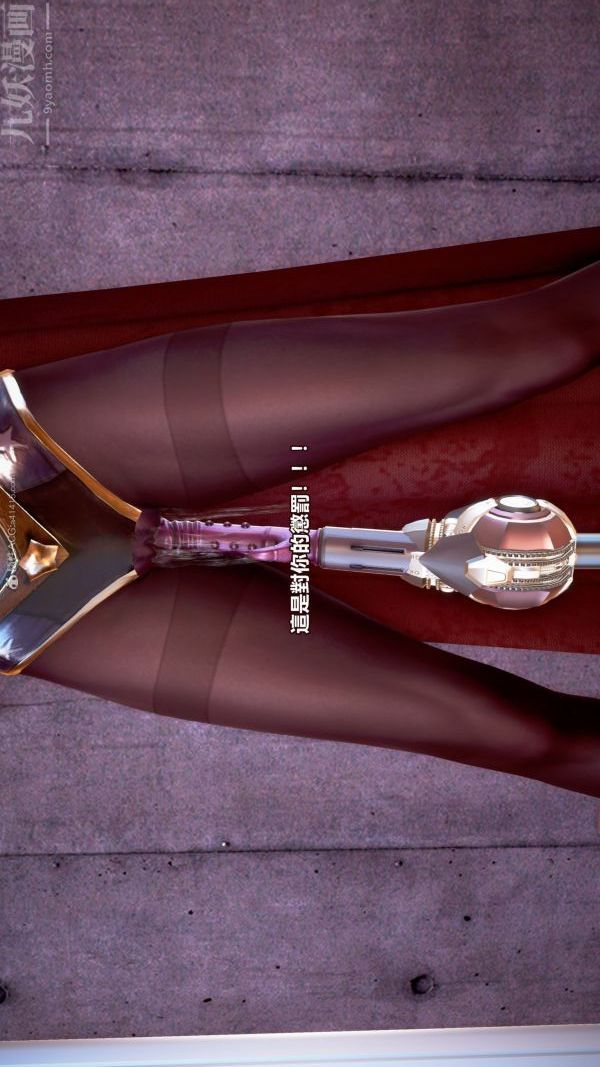 [3D]女英雄终结第10话