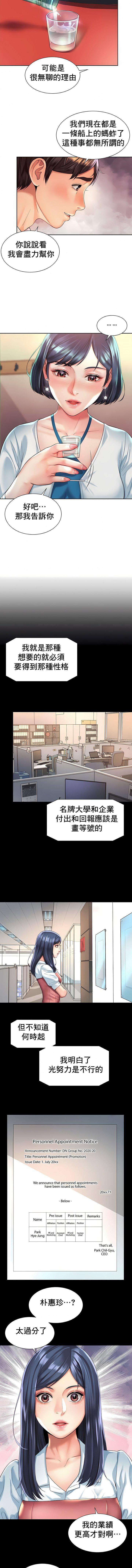 社内恋爱第16话