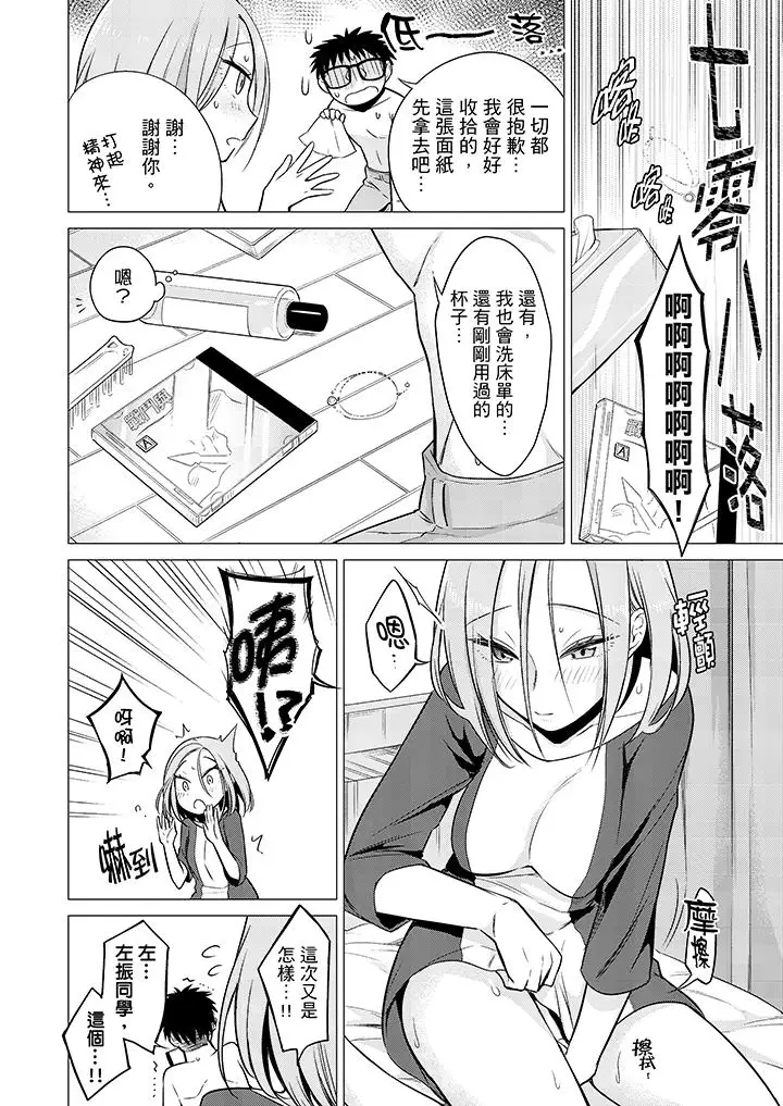 只剩1mm就要进去啰?第14话