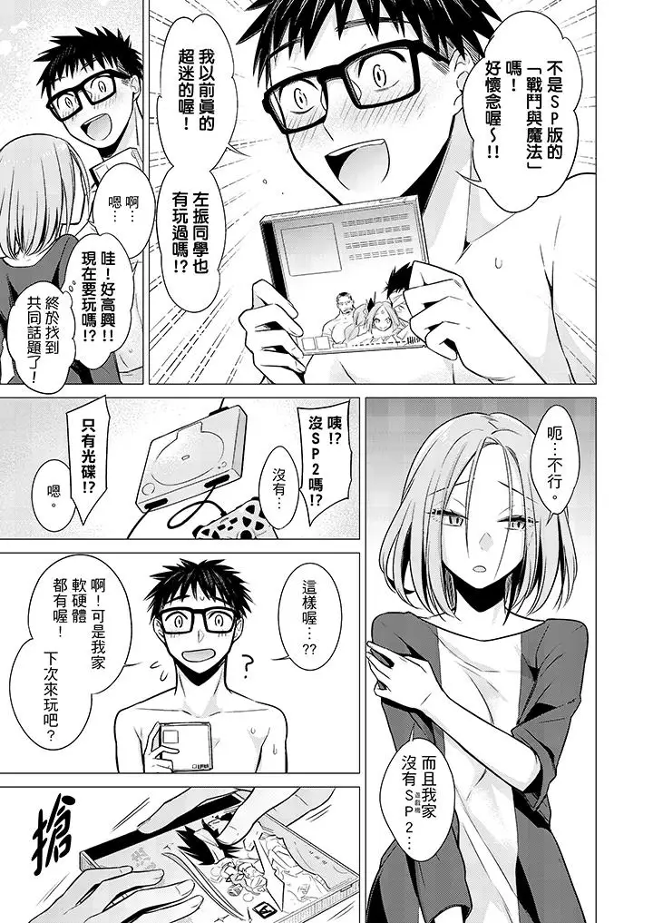 只剩1mm就要进去啰？第14话