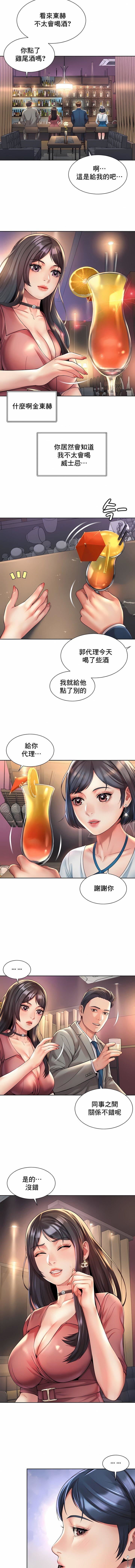 社内戀愛第19話