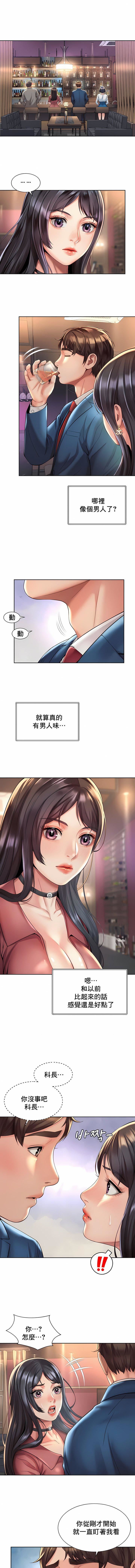 社内戀愛第19話