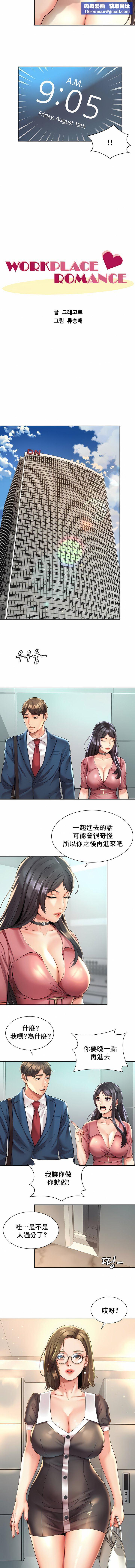 社内戀愛第20話