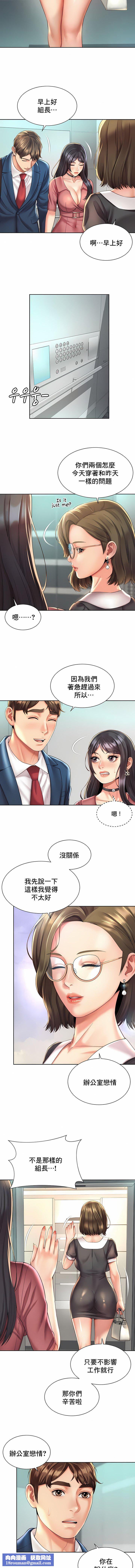 社内恋爱第20话