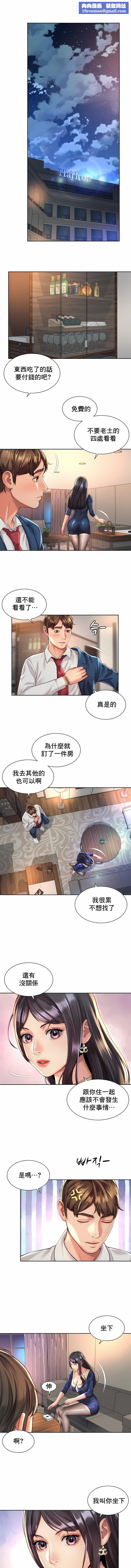 社内恋爱第23话