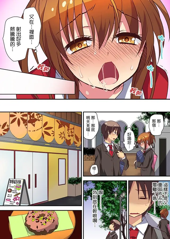 時間都延長了插入總可以了吧？第6話