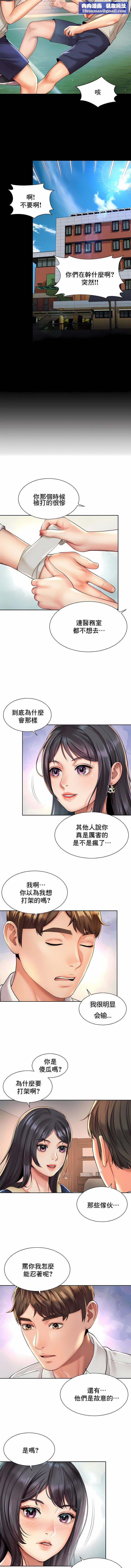 社内恋爱第23话