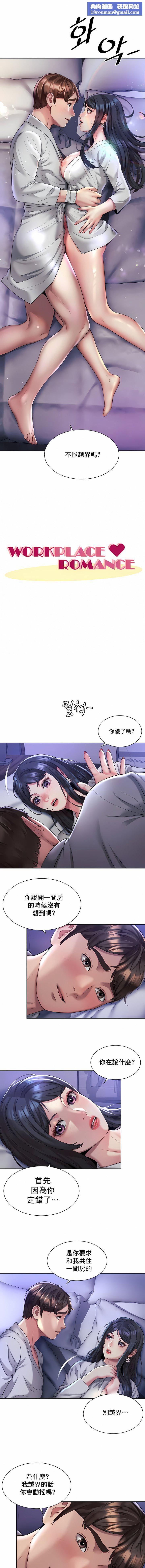 社内恋爱第24话