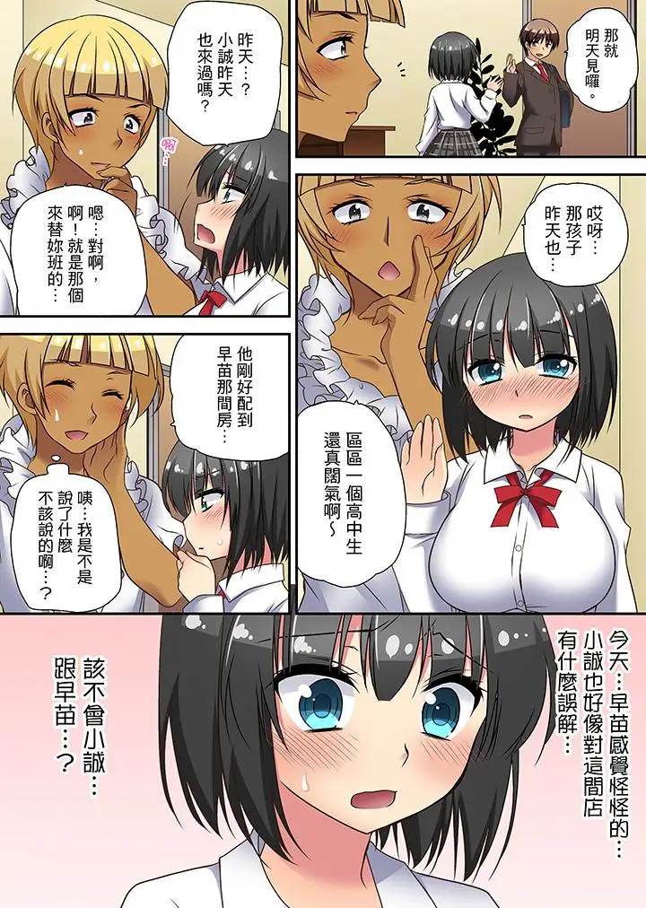 時間都延長了插入總可以了吧？第8話