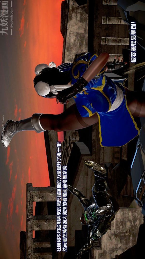 [3D]女英雄終結第14話