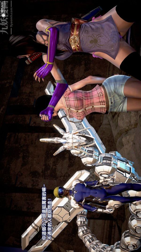 [3D]女英雄终结第14话