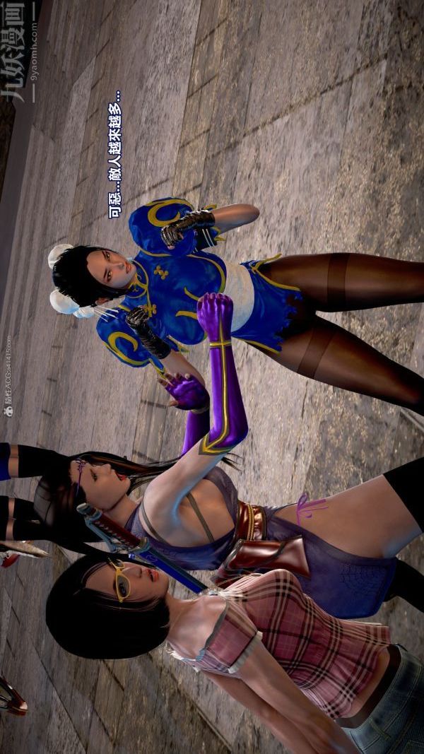 [3D]女英雄终结第14话